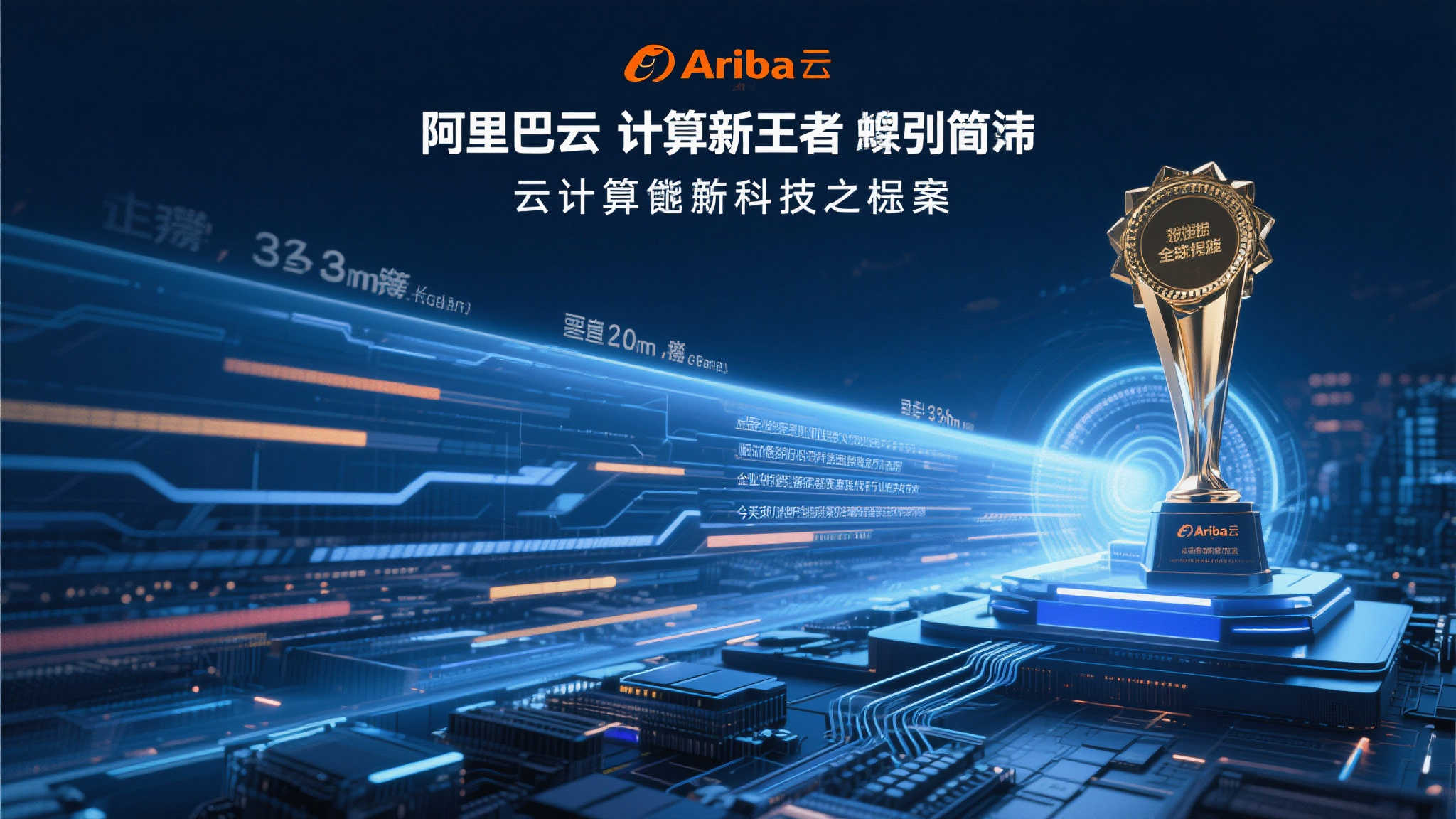 阿里云图计算引擎:性能全球领先,超第二名近一倍! 阿里云图计算引擎:性能全球领先,超第二名近一倍!